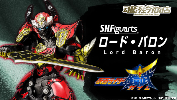 S.H.Figuarts Load Baron