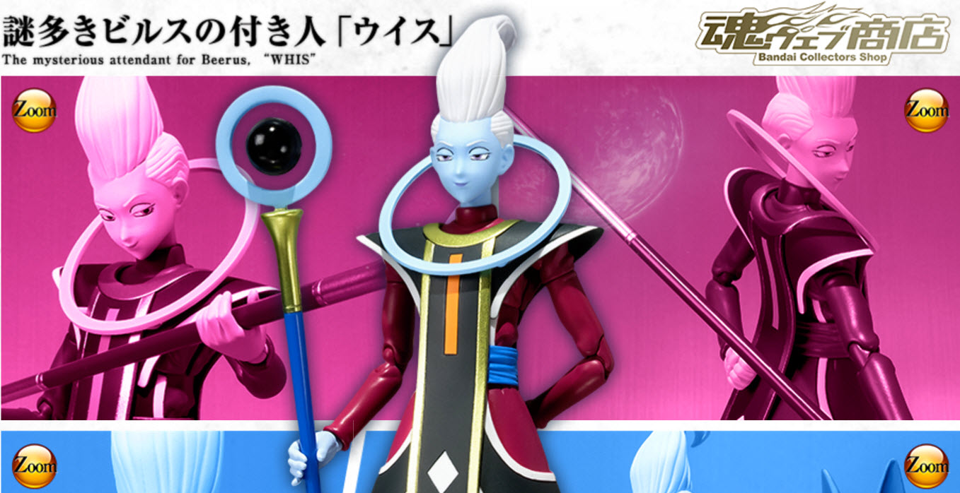 S.H.Figuarts WHIS