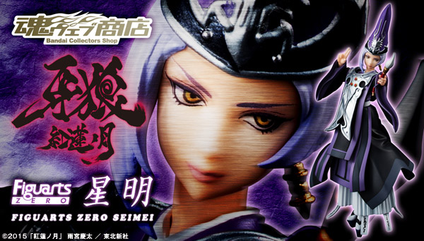 Figuarts ZERO Seimei