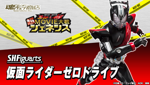 S.H. Figuarts Kamen Rider Zero Drive