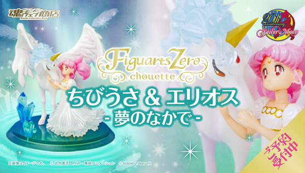 Figuarts Zero chouette Chibiusa & Elios - Among the dream