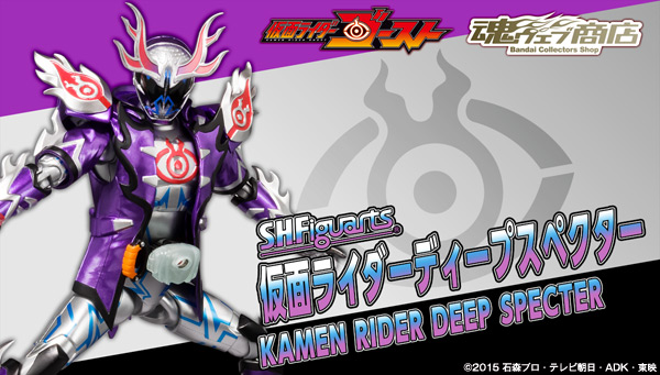 S.H.Figuarts Kamen Rider Deep Specter