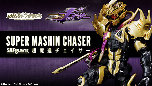 S.H.Figuarts Super Mashin Chaser