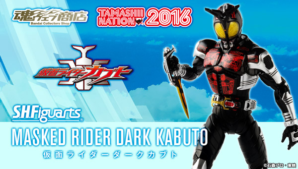 S.H.Figuarts Masked Rider Dark Kabuto