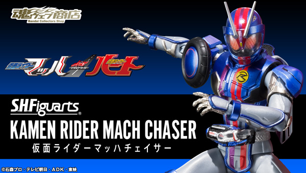 S.H.Figuarts Kamen Rider Mach Chaser