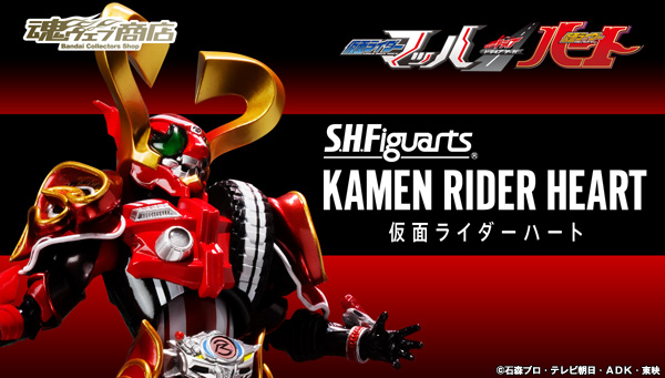 S.H.Figuarts Kamen Rider Heart