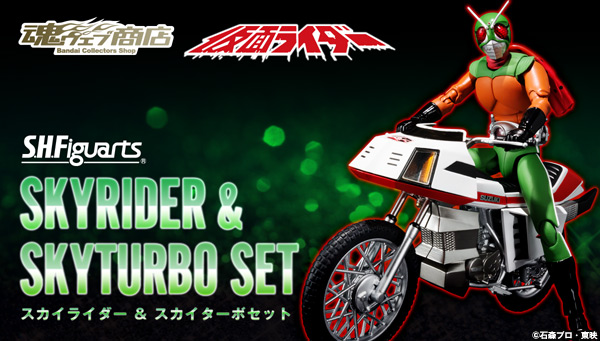 S.H.Figuarts Sky Rider & Sky Turbo Set