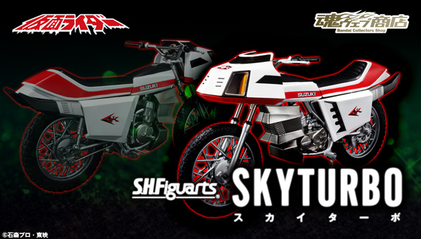 S.H.Figuarts Sky Turbo