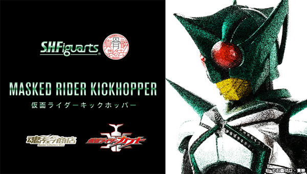 S.H.Figuarts Masked Rider KICKHOPPER