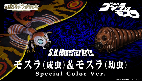 S.H.MonsterArts Mothra And Mothra Larva Special Color Ver.