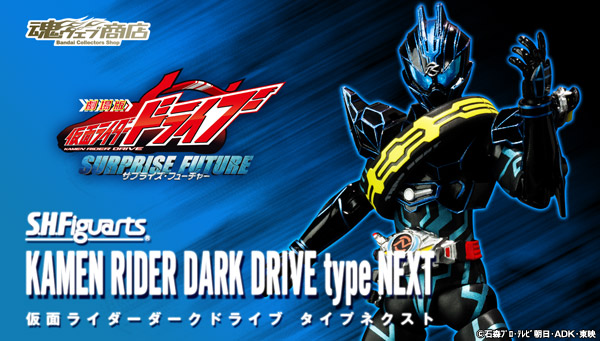 S.H.Figuarts Kamen Rider Dark Drive Type Next