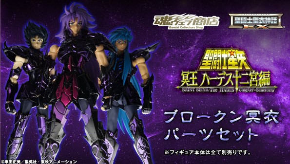 Saint Cloth Myth EX EXTRA BROKEN Surplice Parts Set