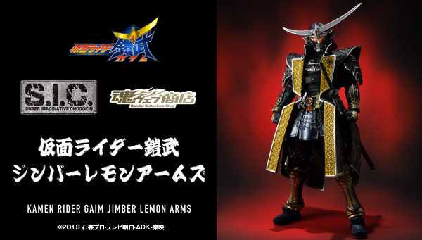 S.I.C. Kamen Rider Gaim Jimber Lemon Arms