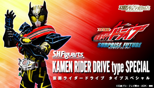 S.H.Figuarts Kamen Rider Drive Type Special