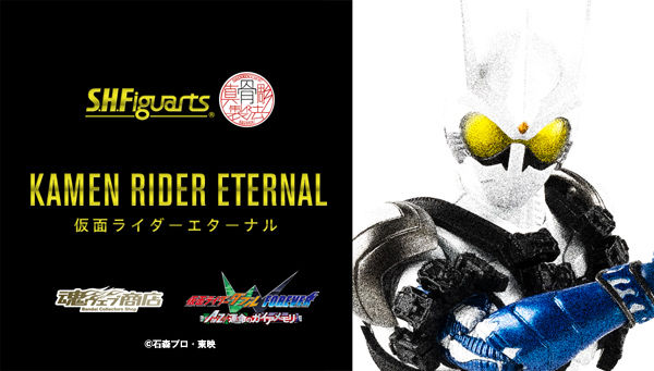 S.H.Figuarts Kamen Rider Eternal