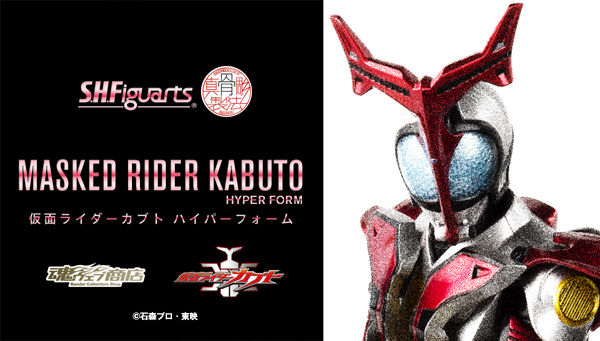S.H.Figuarts Masked Rider Kabuto Hyper Form
