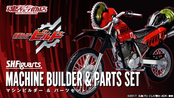 S.H.Figuarts Machine Builder & Parts Set