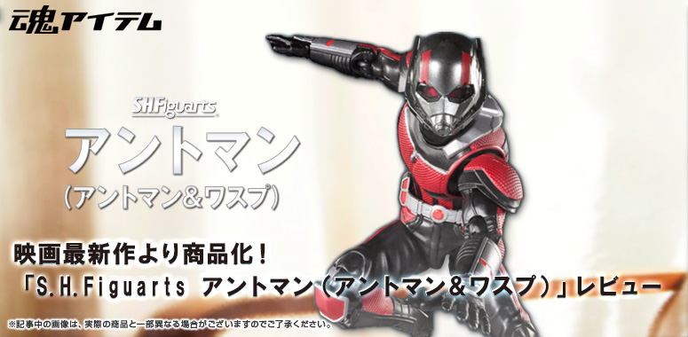 S.H.Figuarts Ant-Man ( Ant-Man & The Wasp )