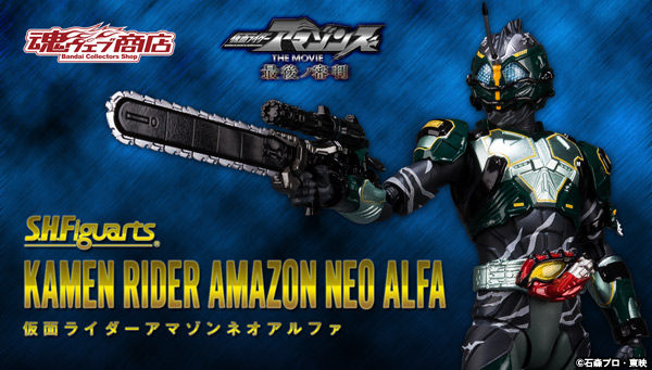 S.H.Figuarts Kamen Rider Amazon Neo Alfa