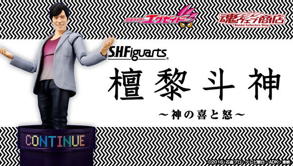 S.H.Figuarts Shin Dan Kuroto