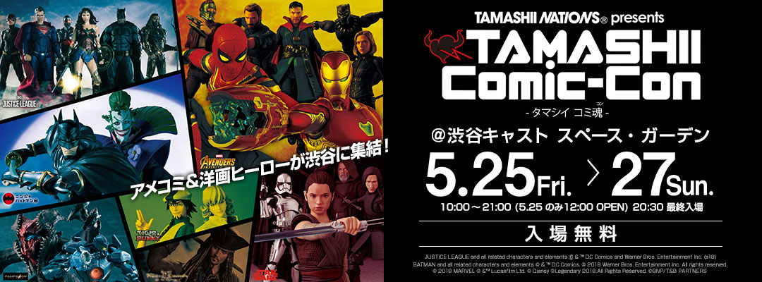 TAMASHII Comic-Con - BANDAI Exhibited item