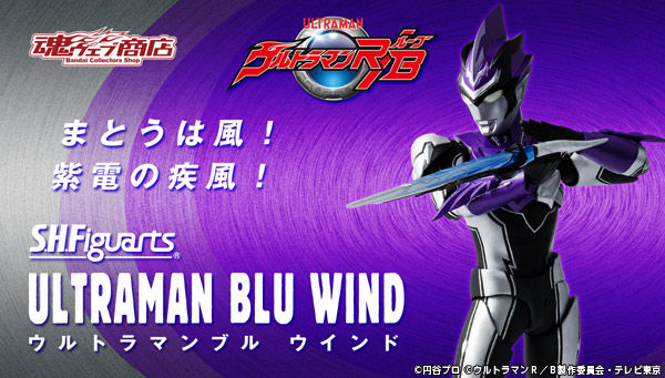 S.H.Figuarts Ultraman Blu Wind