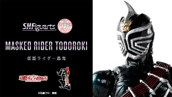 S.H.Figuarts Masked Rider Todoroki