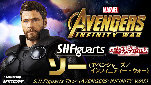 S.H.Figuarts Thor (Avengers Infinity War)
