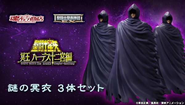 Saint Cloth Myth EX Mysterious Clothing Set 3