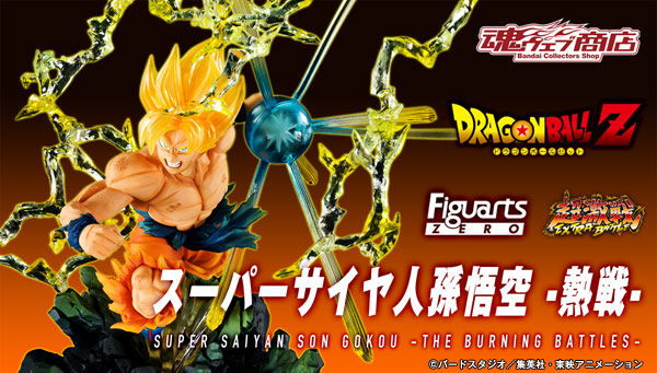 Figuarts Zero Super Saiyan Son Gokou - The Burning Battles -