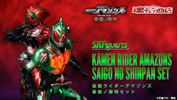 S.H.Figuarts Kamen Rider Amazons Saigo No Shinpan Set