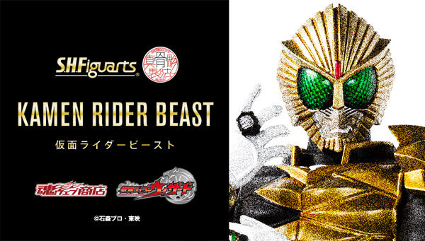 S.H.Figuarts (Shinkoccou Seihou) Kamen Rider Beast