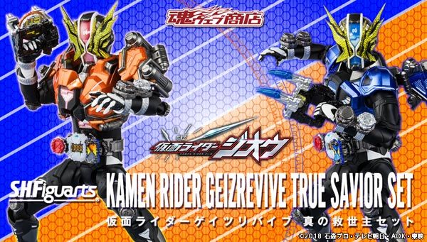 S.H.Figuarts Kamen Rider Geizrevive True Savior Set