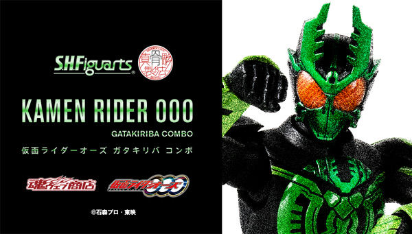 S.H.Figuarts Kamen Rider OOO Gatakiriba Combo