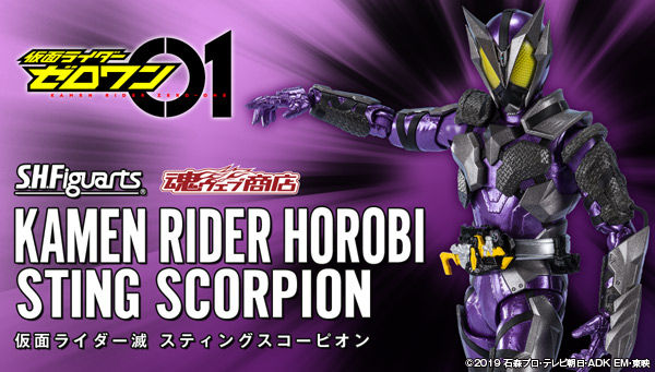 S.H.Figuarts Kamen Rider Horobi Sting Scorpion