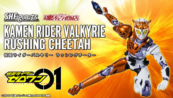 S.H.Figuarts Kamen Rider Valkyrie Rushing Cheetah