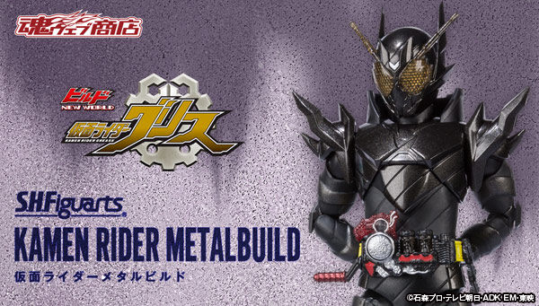 S.H.Figuarts Kamen Rider Metal Build