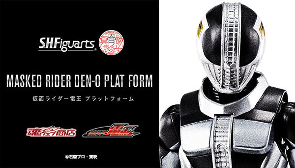 S.H.Figuarts Masked Rider Den-O Plat Form