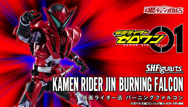 shf kamen rider jin burning falcon