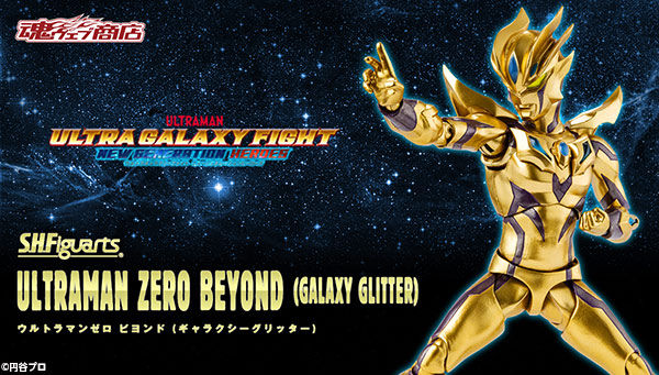 S.H.Figuarts ULTRAMAN ZERO BEYOND (GALAXY GLITTER)