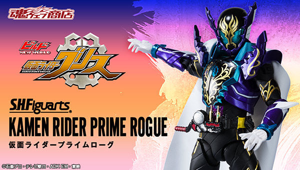 S.H.Figuarts Kamen Rider Prime Rogue