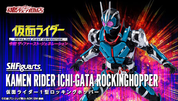 S.H.Figuarts Kamen Rider Ichi-Gata Rockinghopper