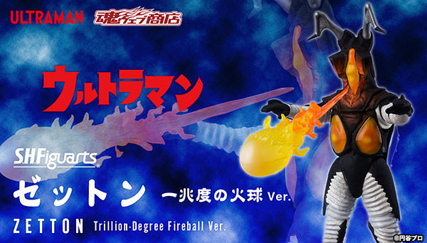 S.H.Figuarts Zetton Trillion-Degree Fireball Ver.