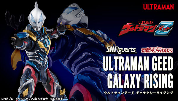 S.H.Figuarts Ultraman Geed Galaxy Rising