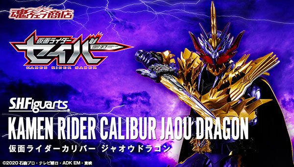 S.H.Figuarts Kamen Rider Calibur Jaou Dragon