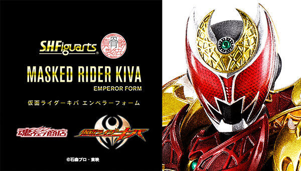 S.H.Figuarts (SHINKOCCHOUSEIHOU) Masked Rider Kiva Emperor Form 