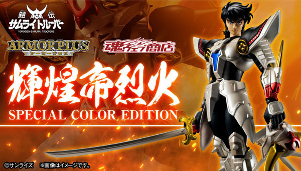 Armor Plus Samurai Troopers Kikoutei Rekka (SPECIAL COLOR EDITION)