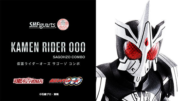 S.H.Figuarts (Shinkocchou Seihou) Kamen Rider OOO Sagohzo Combo