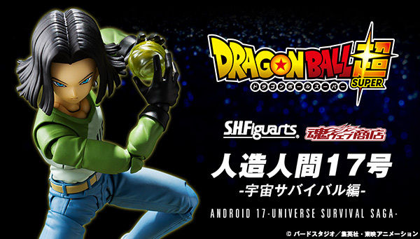 S.H.Figuarts Android 17 -Universe Survival Saga-