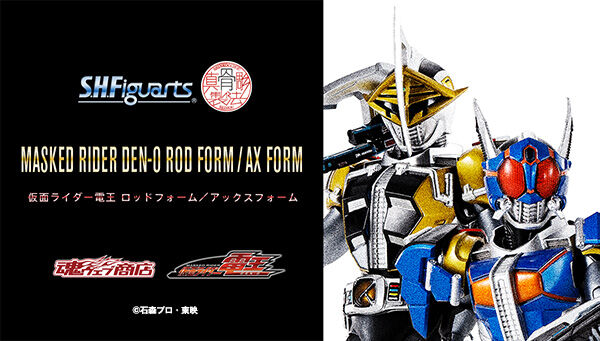 S.H.Figuarts Masked Rider Den-O Rod Form / Ax Form